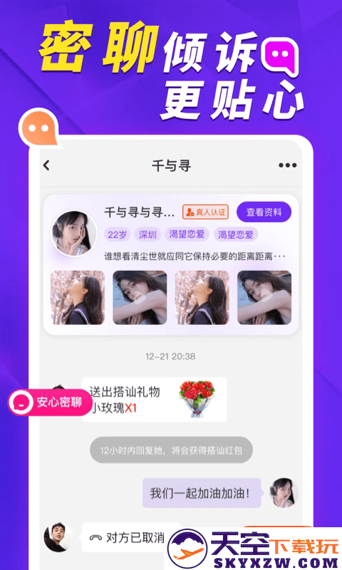 她盼交友app官方下载