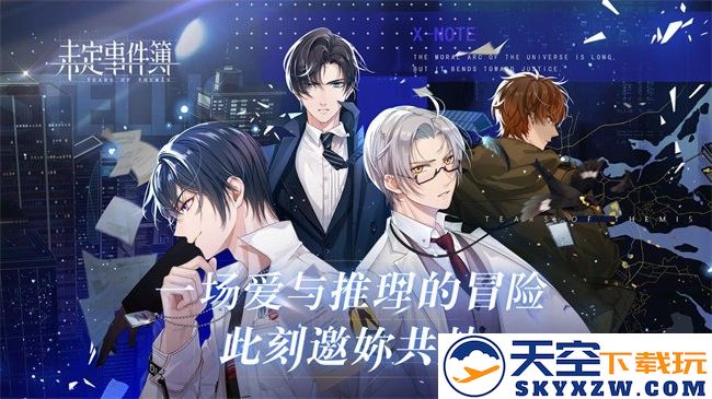 未定事件簿国际服最新版本(Tears of Themis) v4.8.1 安卓版 0