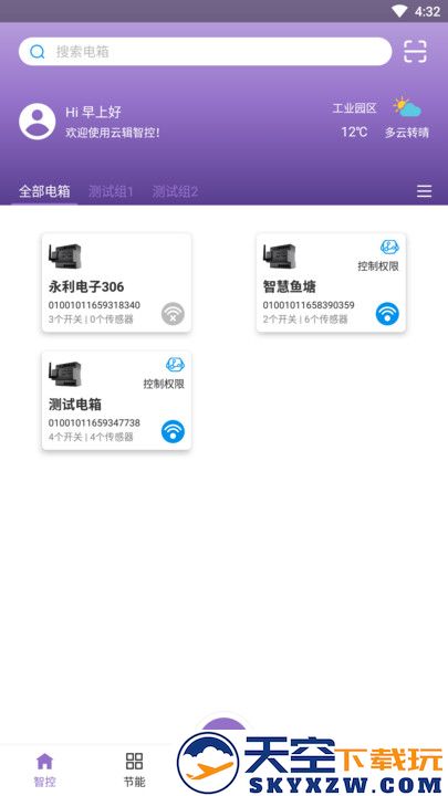 云辑智控最新版 v1.3.1 安卓版 0
