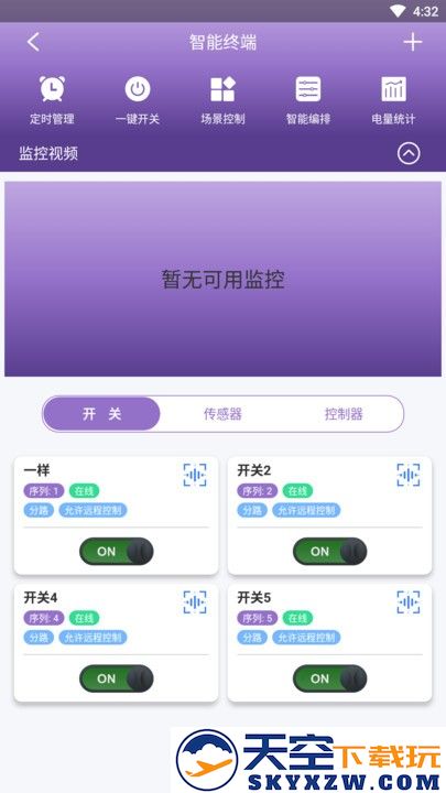 云辑智控最新版 v1.3.1 安卓版 3