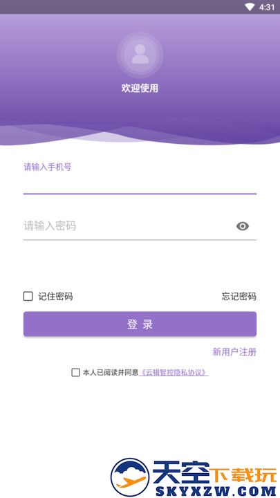 云辑智控最新版 v1.3.1 安卓版 1