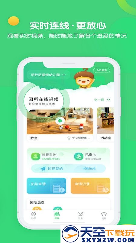 松果园丁app v6.2.2 安卓版 2
