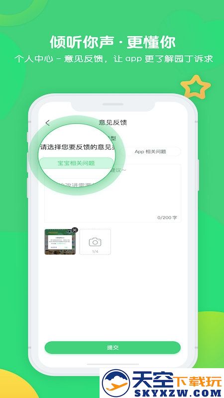松果园丁app v6.2.2 安卓版 3