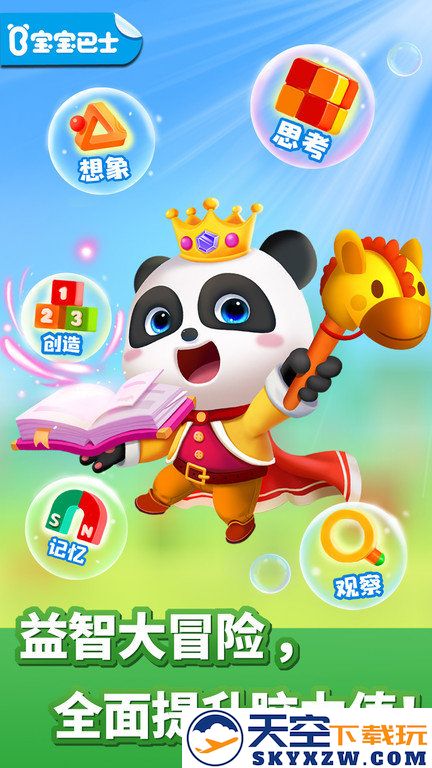 宝宝巴士奇妙逻辑冒险游戏 v9.86.56.42 安卓最新版 1