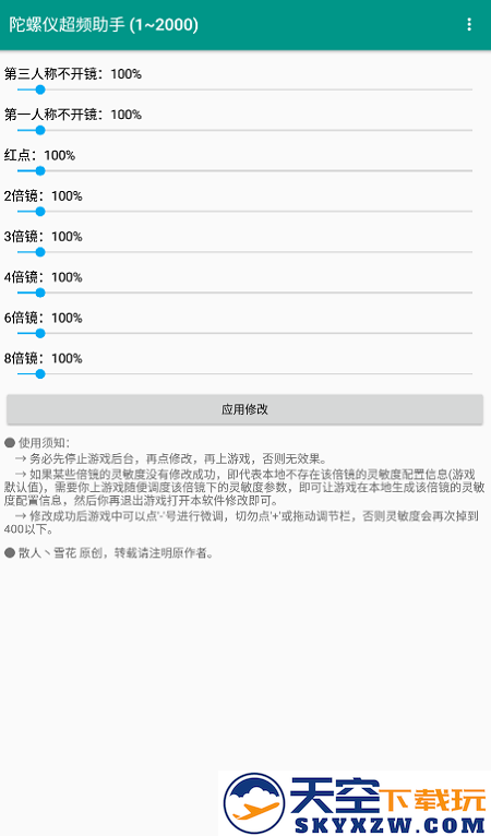 pubg陀螺仪超频助手最新版 vpro8.0.0-5 安卓版 0