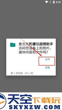 陀螺仪超频助手怎么用