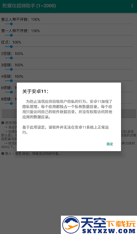 pubg陀螺仪超频助手最新版 vpro8.0.0-5 安卓版 1