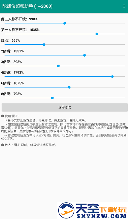 pubg陀螺仪超频助手最新版 vpro8.0.0-5 安卓版 3