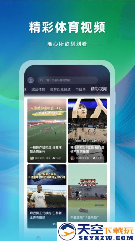 中央五台cctv5在线直播手机版(央视体育) v3.9.92 安卓客户端 2
