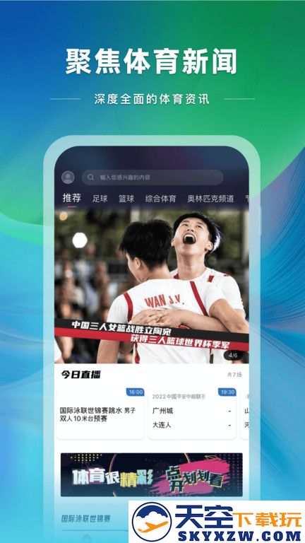 中央五台cctv5在线直播手机版(央视体育) v3.9.92 安卓客户端 3