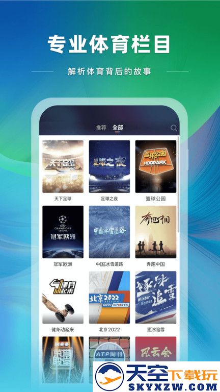 cctv5在线直播手机版下载