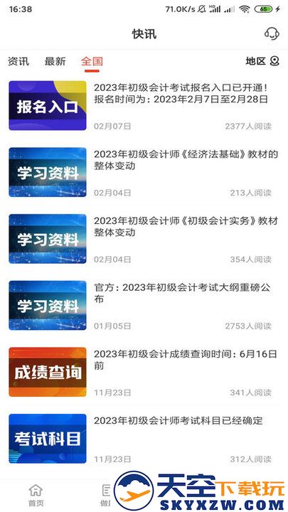 莽过教育官方版 v1.3.2 安卓版 3