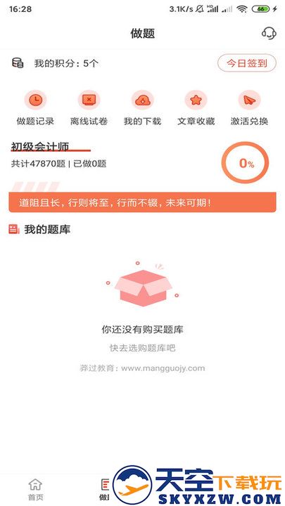 莽过教育官方版 v1.3.2 安卓版 0