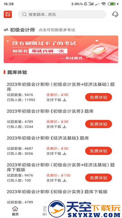 莽过教育官方版 v1.3.2 安卓版 1