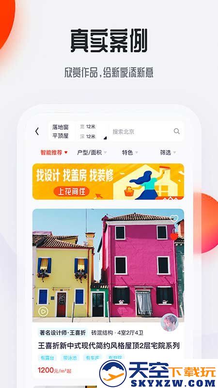 花间住民宿设计软件