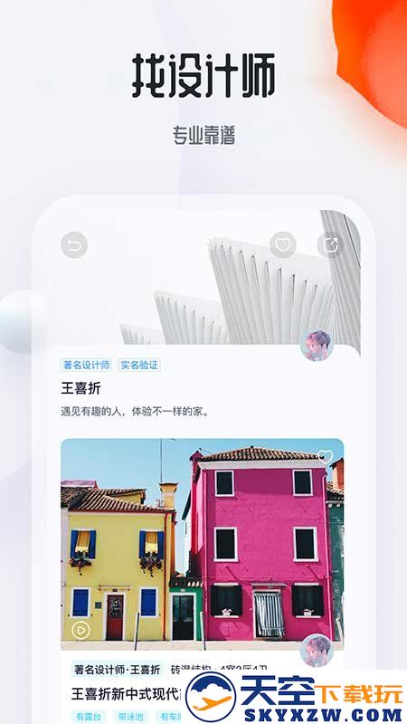 花间住民宿设计软件 v2.0.02 官方安卓版 0