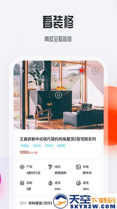 花间住民宿设计软件 v2.0.02 官方安卓版 2