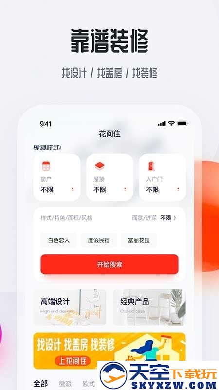 花间住民宿设计软件 v2.0.02 官方安卓版 3
