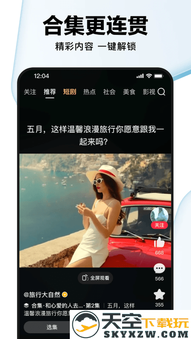 好看视频下载安装免费新版本