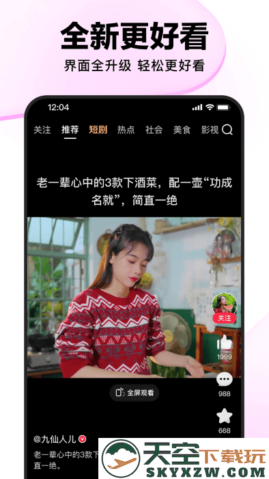 好看视频app官方 v7.82.0.10 安卓手机版 2