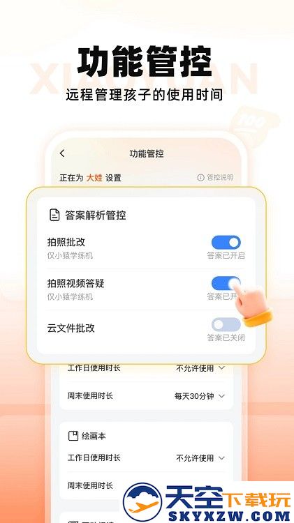 小猿智能设备家长端 v1.10.0 安卓版 2