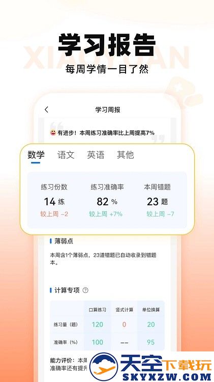 小猿智能设备家长端 v1.10.0 安卓版 0
