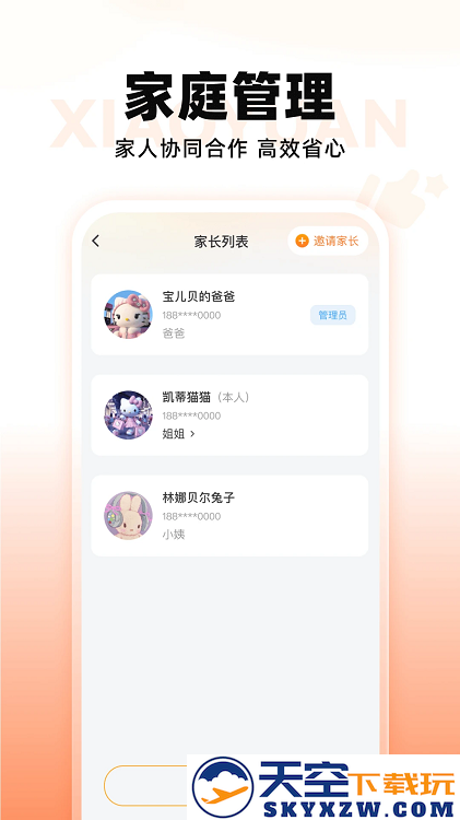 小猿智能设备家长端 v1.10.0 安卓版 3