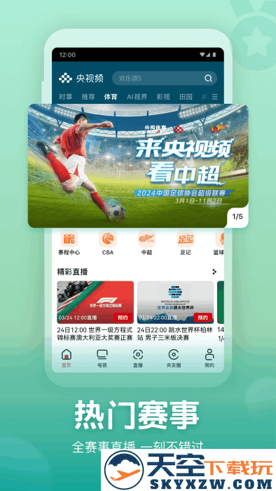 央视频app官方免费下载