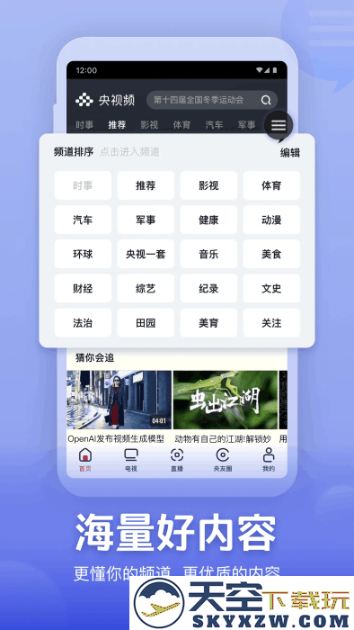 央视频app官方免费 v3.1.5.25612 安卓最版 2