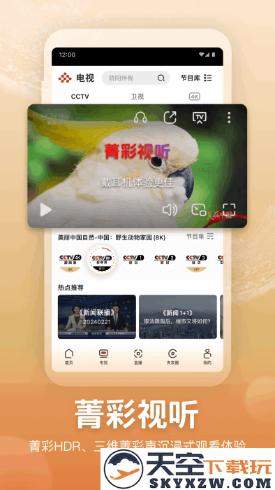 央视频app官方免费 v3.1.5.25612 安卓最版 1