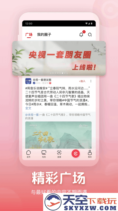 央视频app官方免费 v3.1.5.25612 安卓最版 4