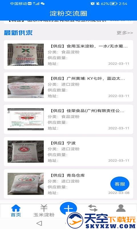 淀粉交流圈采购app v1.2.7 安卓手机版 0