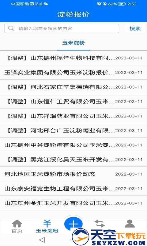 淀粉交流圈采购app v1.2.7 安卓手机版 1