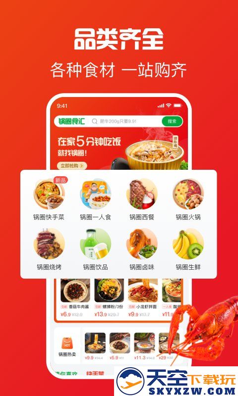 锅圈食汇软件 v5.2.6 安卓版 2