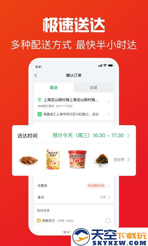 锅圈食汇软件 v5.2.6 安卓版 3