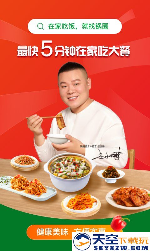 锅圈食汇软件 v5.2.6 安卓版 0