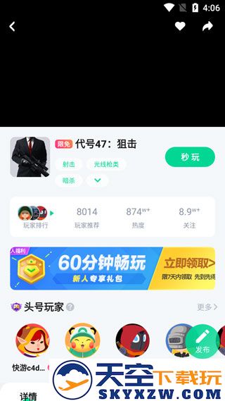 咪咕快游新手指引