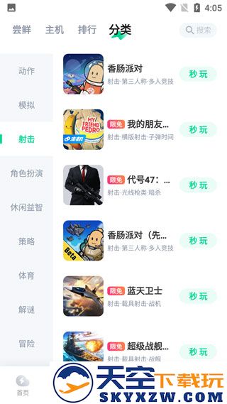 咪咕快游新手指引