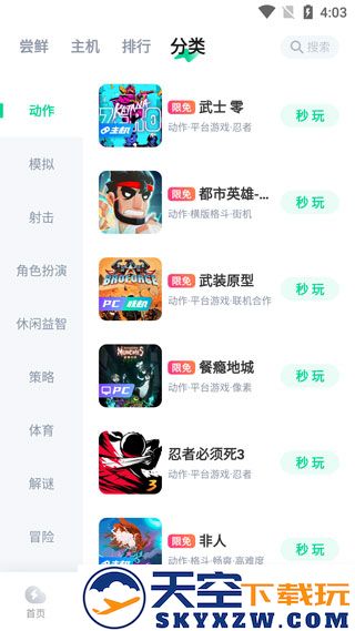 咪咕快游新手指引