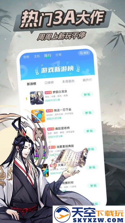 咪咕快游app官方版 v4.17.1.1 安卓最新版本 1