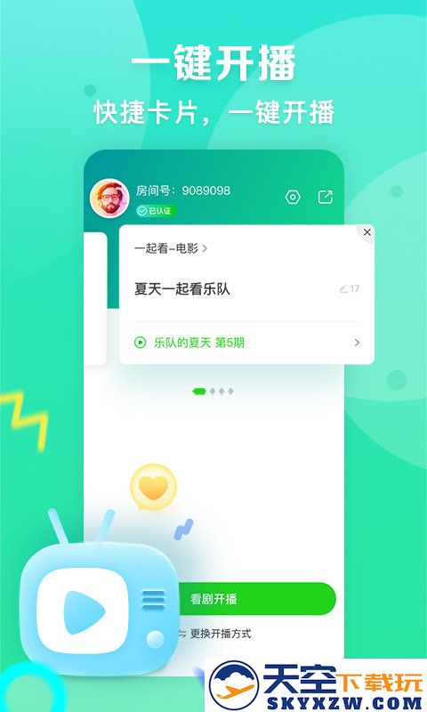 爱奇艺播播机软件 v9.5.3 安卓官方版 3