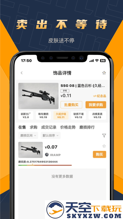 v5item交易平台 v3.9.2 安卓版 0