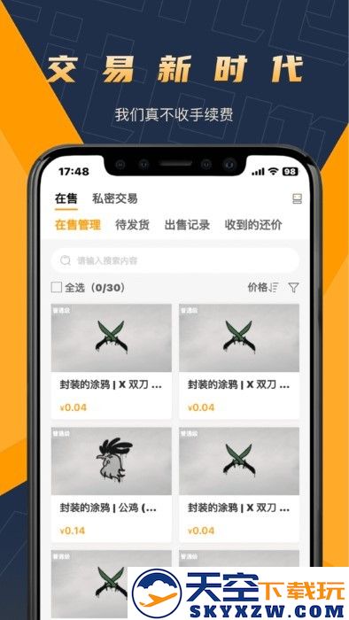 v5item交易平台 v3.9.2 安卓版 1