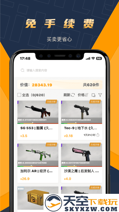 v5item交易平台 v3.9.2 安卓版 2