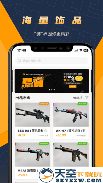 v5item交易平台 v3.9.2 安卓版 3