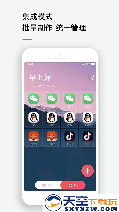 微信双开免费版 v4.2.3 安卓最新版 3