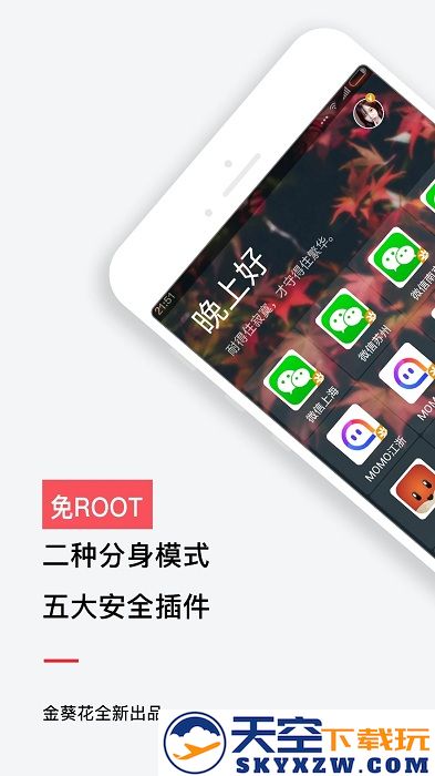 微信双开免费版 v4.2.3 安卓最新版 0