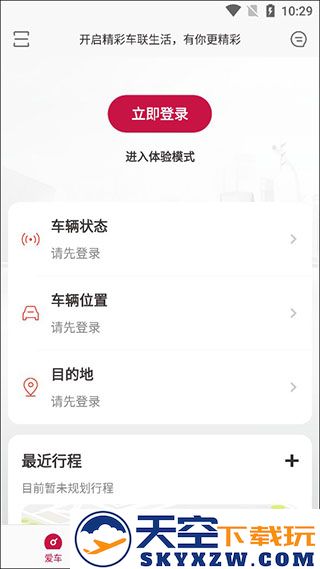 日产智联最新版本使用教程