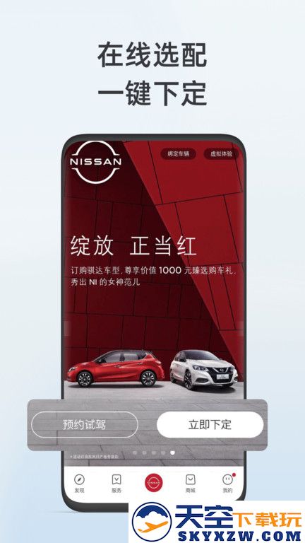 日产智联最新版本(更名东风日产) v3.3.6 安卓手机版 0