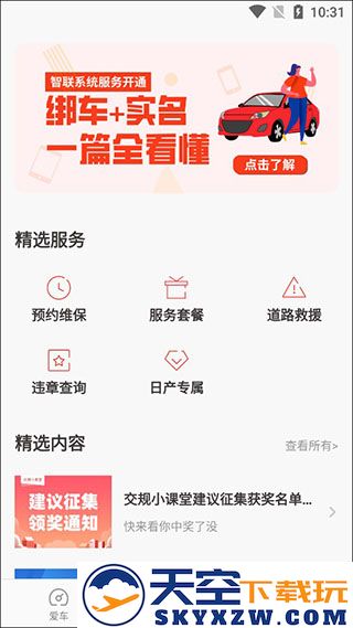 日产智联最新版本使用教程